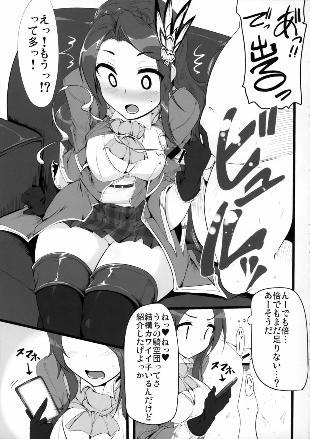 ファンタジー世界の美少女が援◯なんてするはずがない。 - page12