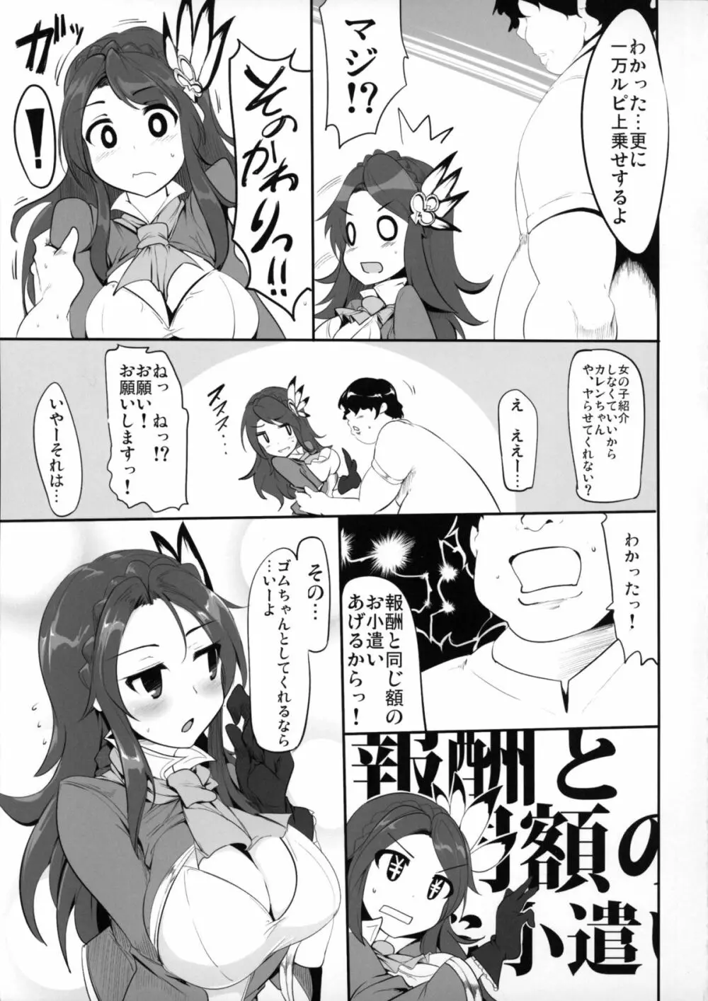 ファンタジー世界の美少女が援◯なんてするはずがない。 - page14