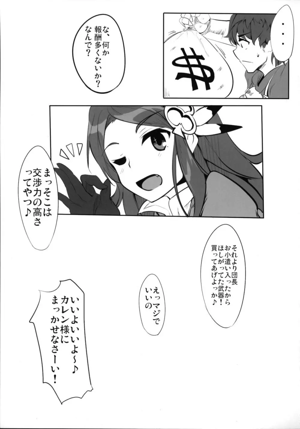 ファンタジー世界の美少女が援◯なんてするはずがない。 - page20