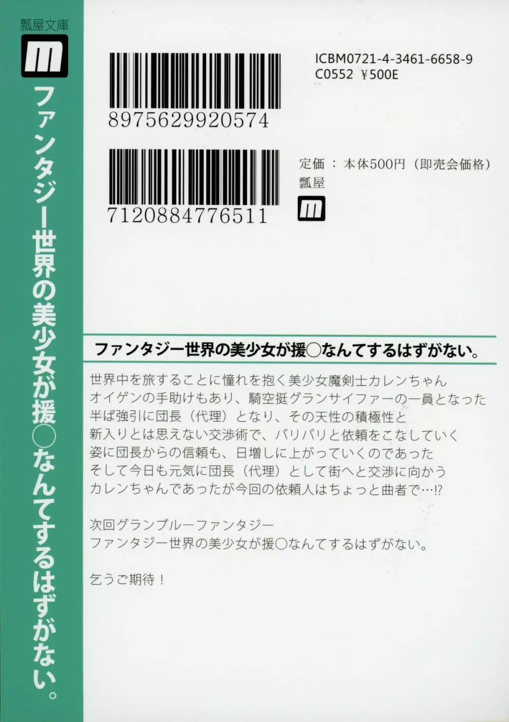 ファンタジー世界の美少女が援◯なんてするはずがない。 - page22