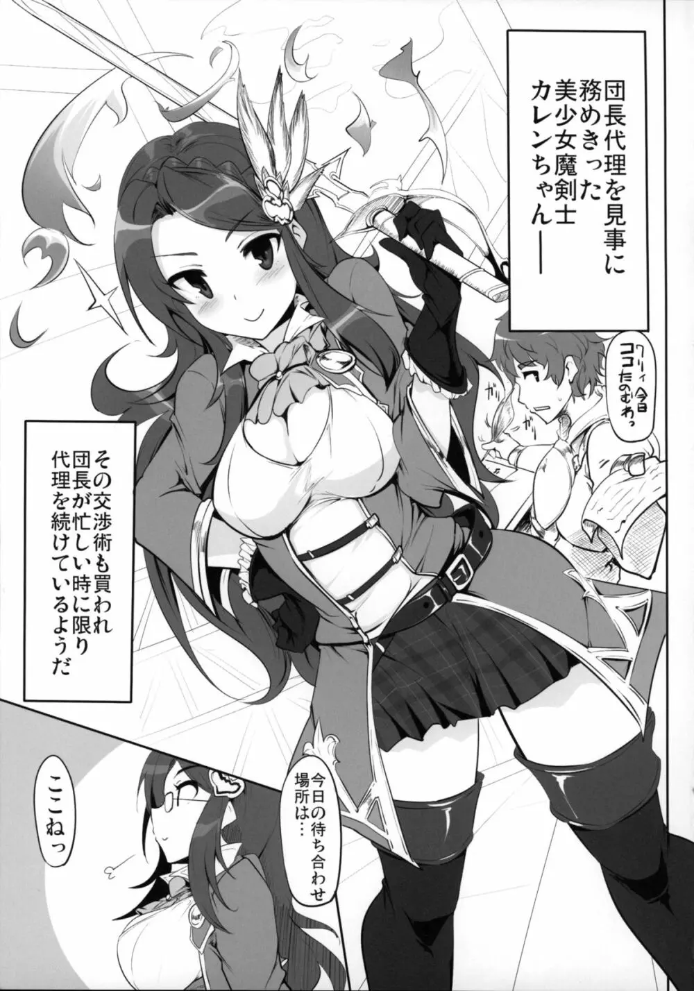 ファンタジー世界の美少女が援◯なんてするはずがない。 - page4