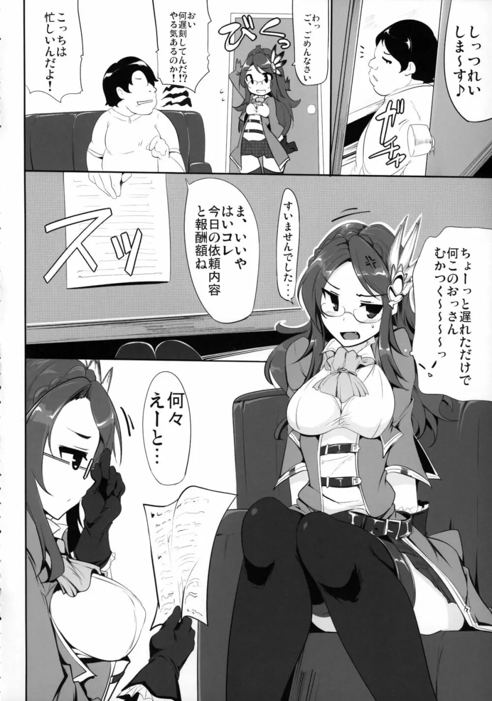 ファンタジー世界の美少女が援◯なんてするはずがない。 - page5