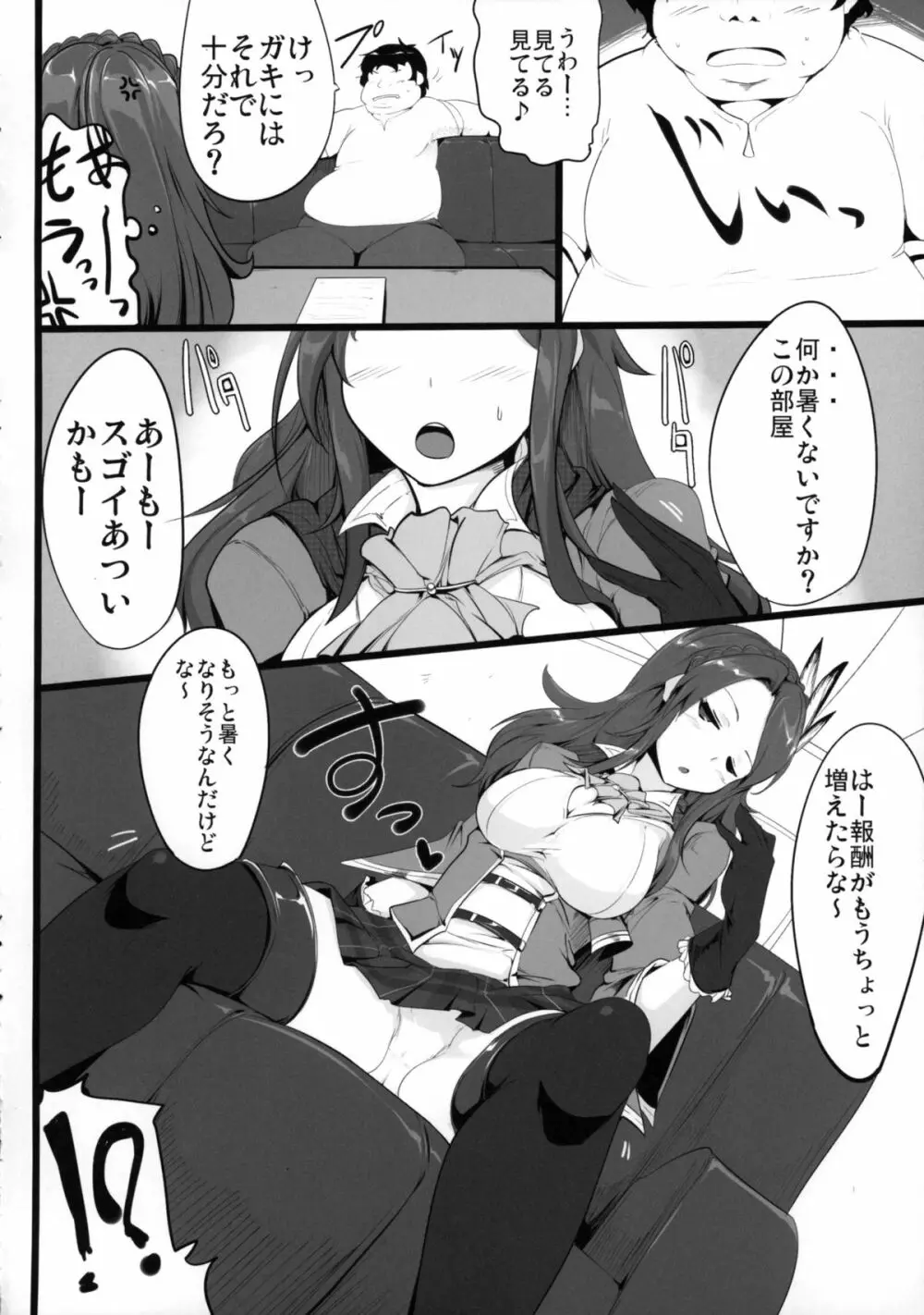 ファンタジー世界の美少女が援◯なんてするはずがない。 - page7