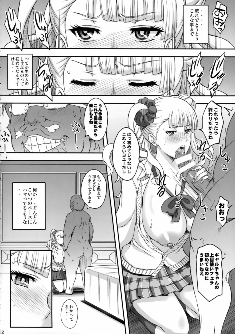 ○○○して！ギャル子ちゃん - page11
