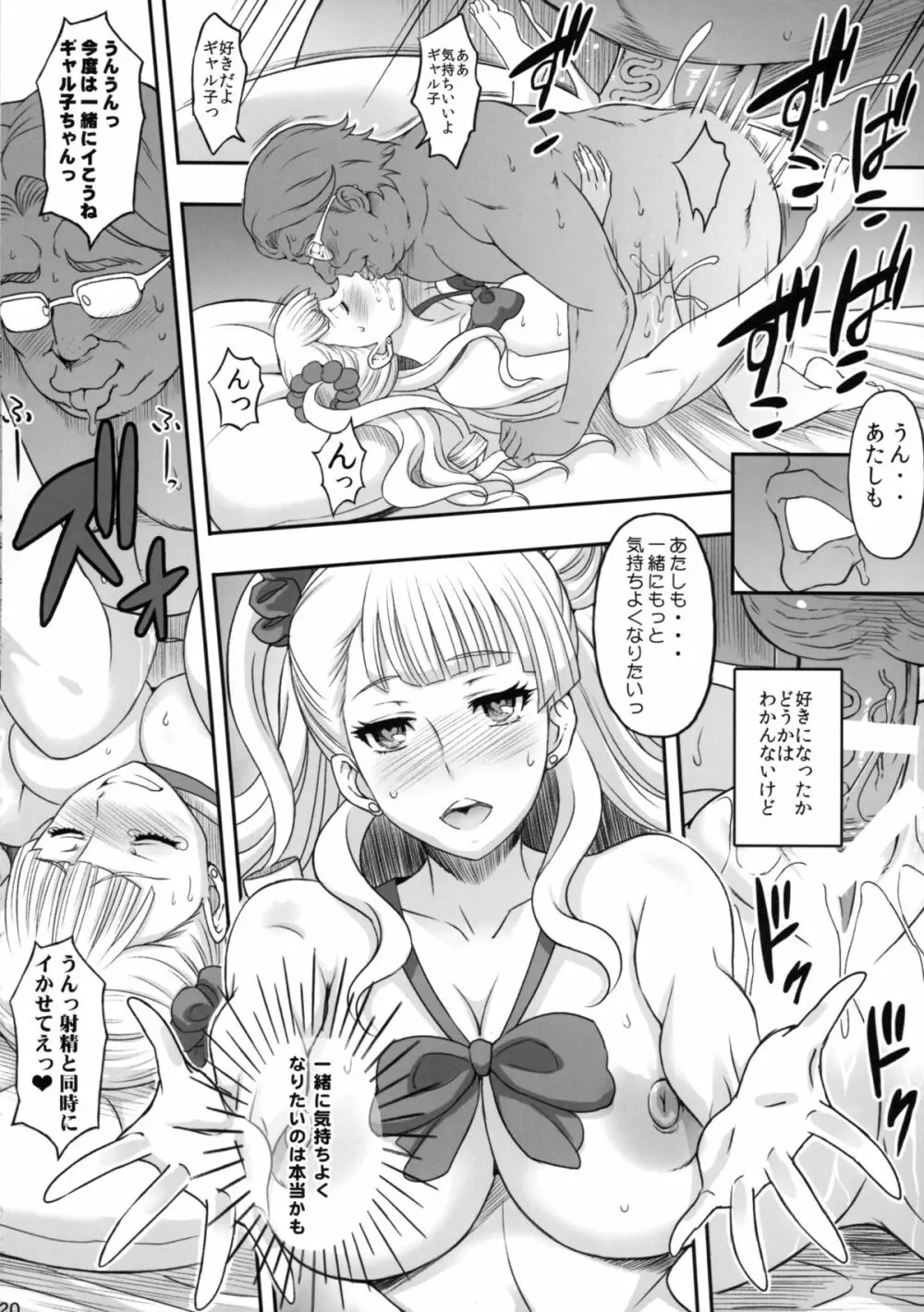 ○○○して！ギャル子ちゃん - page19