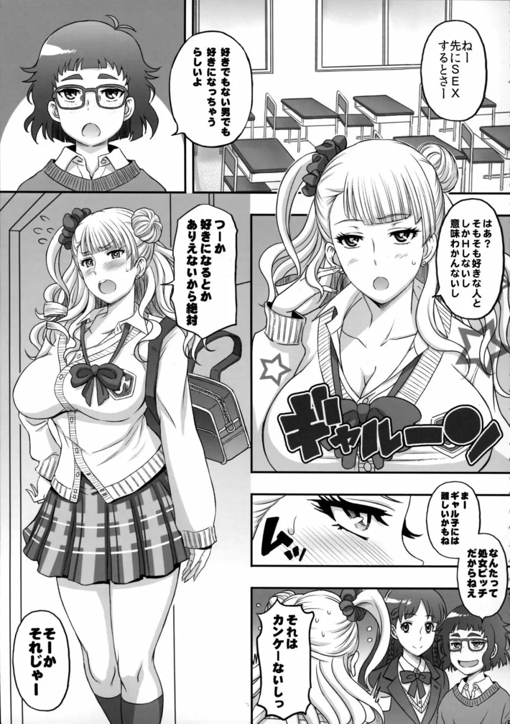 ○○○して！ギャル子ちゃん - page4