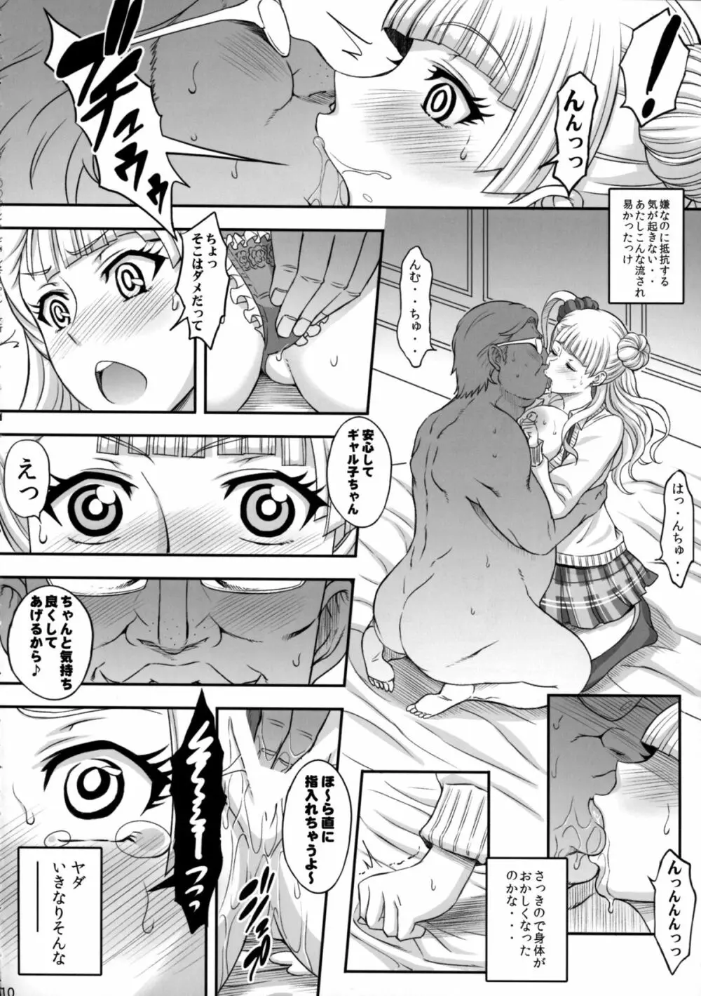 ○○○して！ギャル子ちゃん - page9