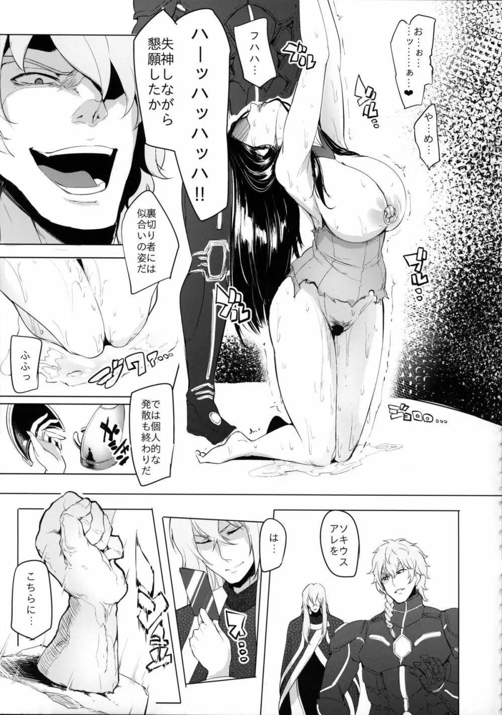 この世には『負け』と『負け』しかなかった - page12