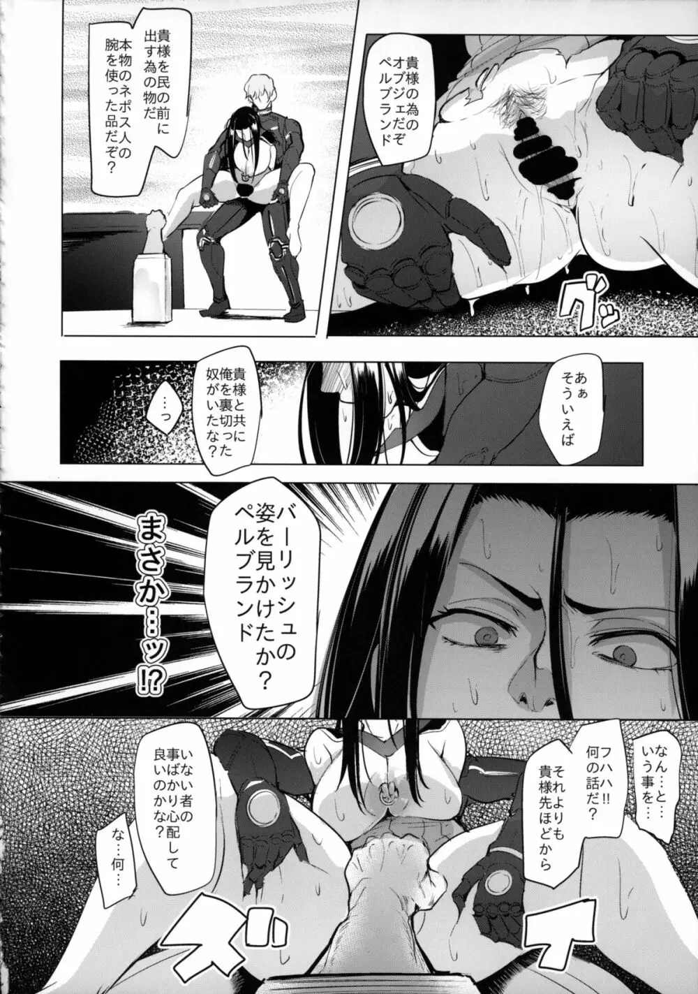 この世には『負け』と『負け』しかなかった - page13