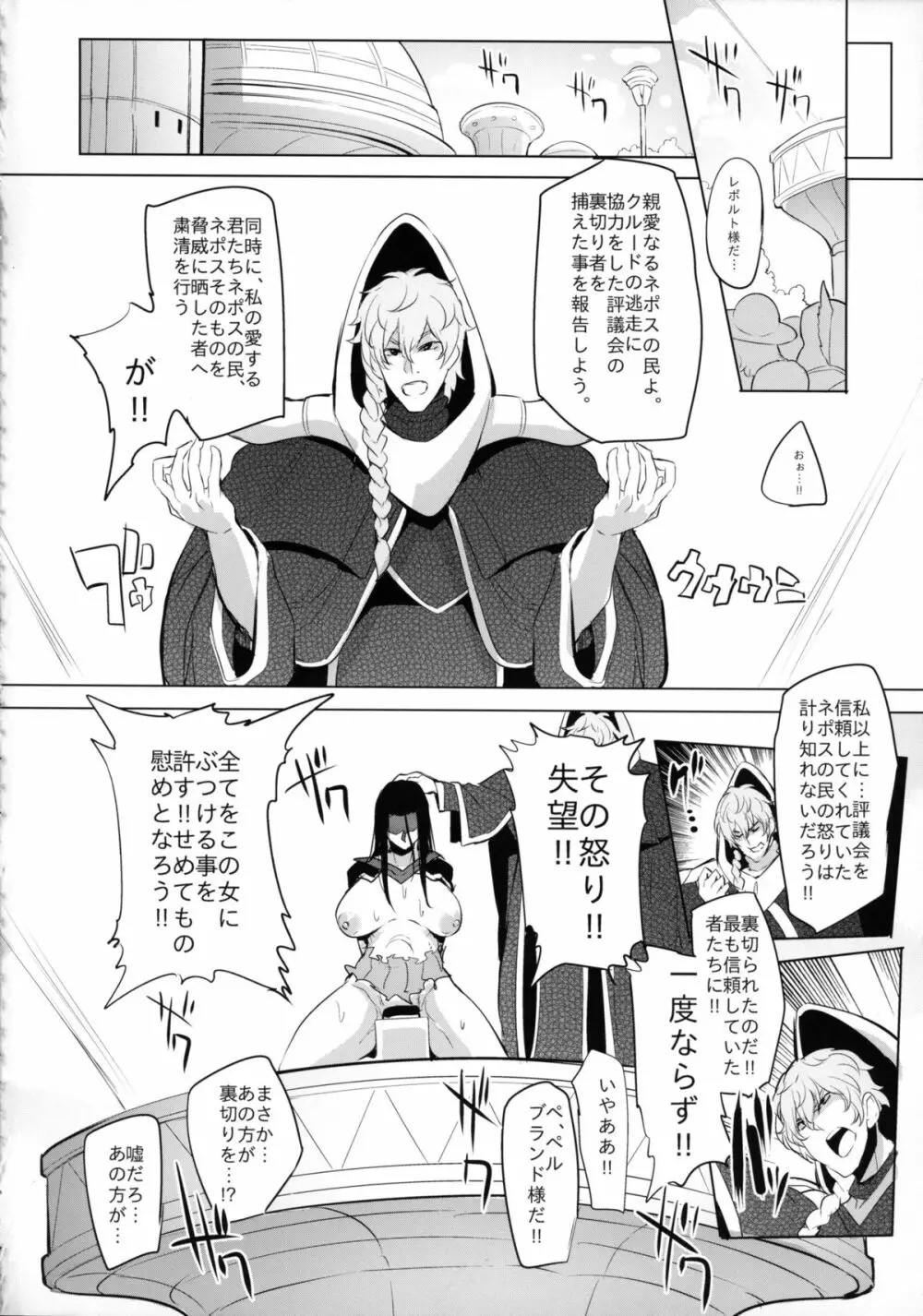 この世には『負け』と『負け』しかなかった - page15