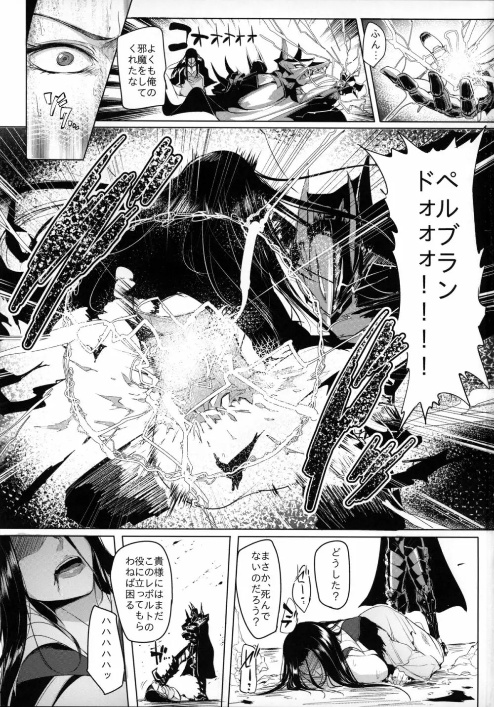 この世には『負け』と『負け』しかなかった - page2