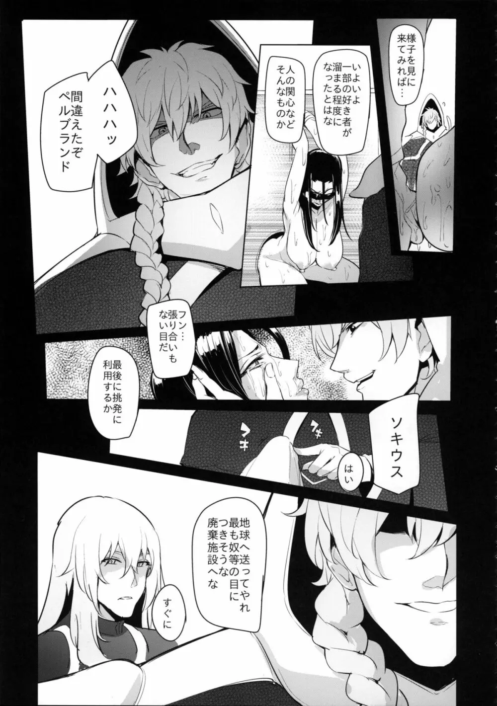 この世には『負け』と『負け』しかなかった - page22