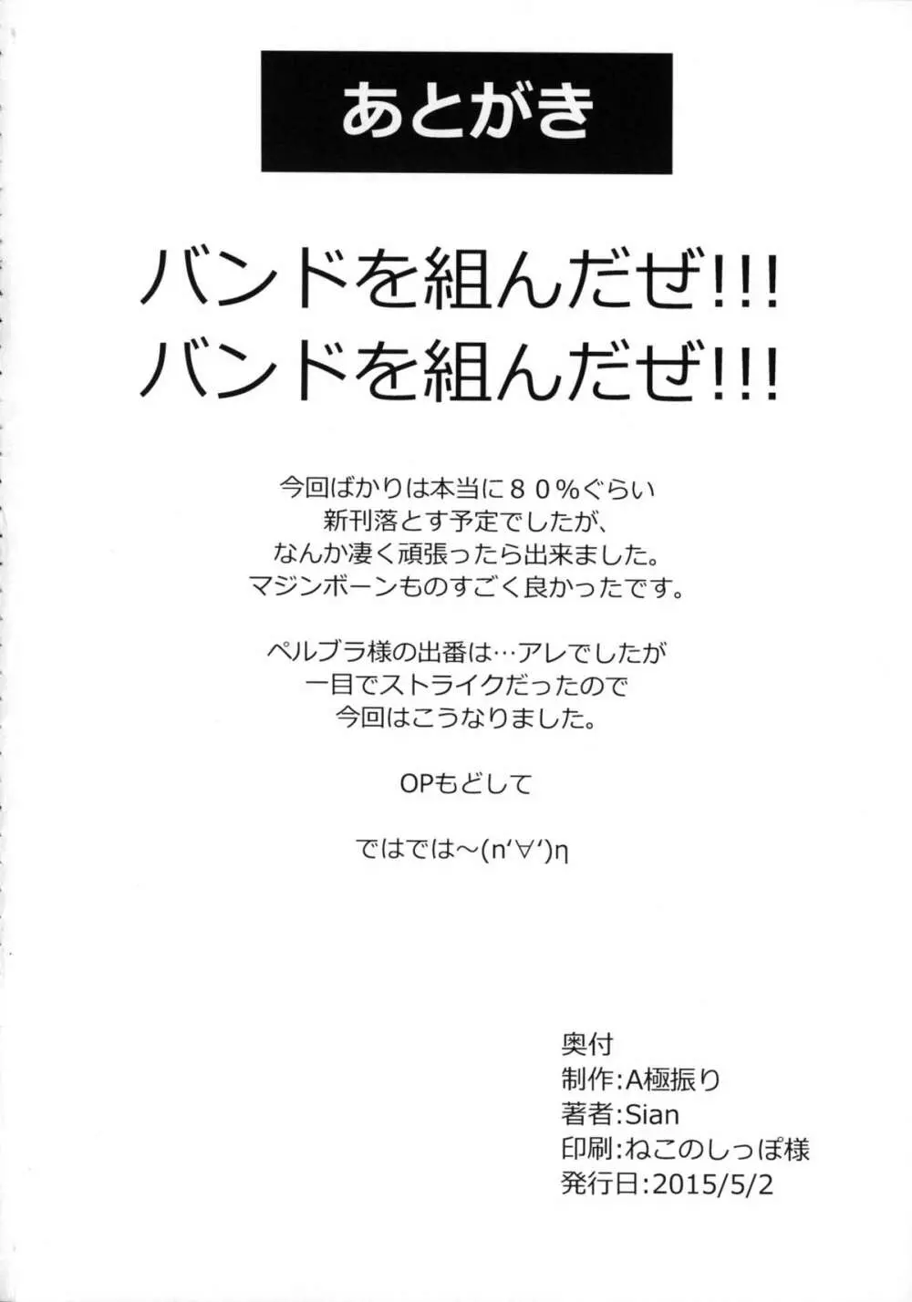 この世には『負け』と『負け』しかなかった - page25