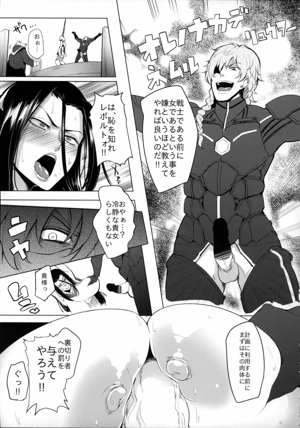 この世には『負け』と『負け』しかなかった - page6