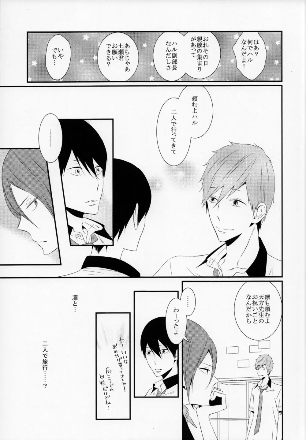 さよなら、ぼくらの初恋 - page10