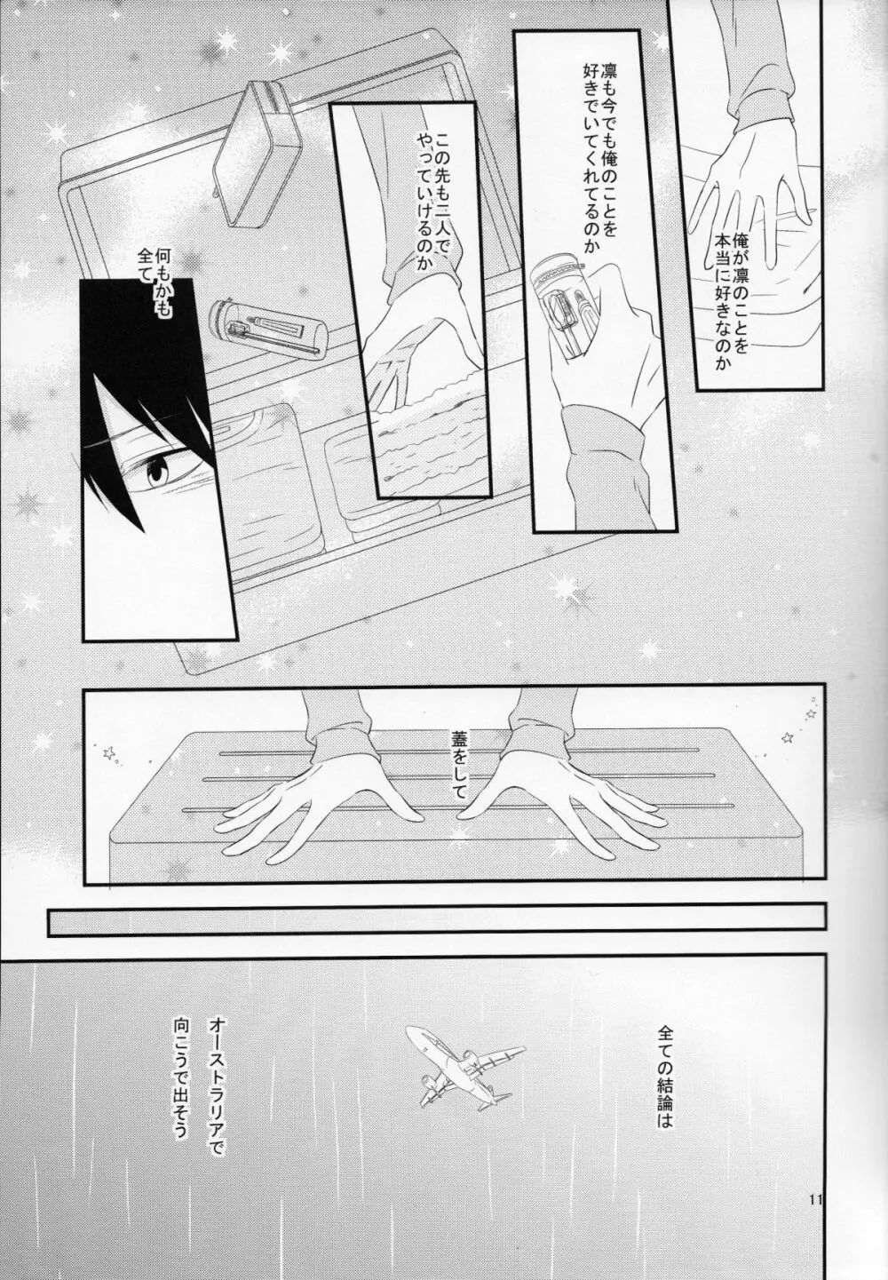 さよなら、ぼくらの初恋 - page12