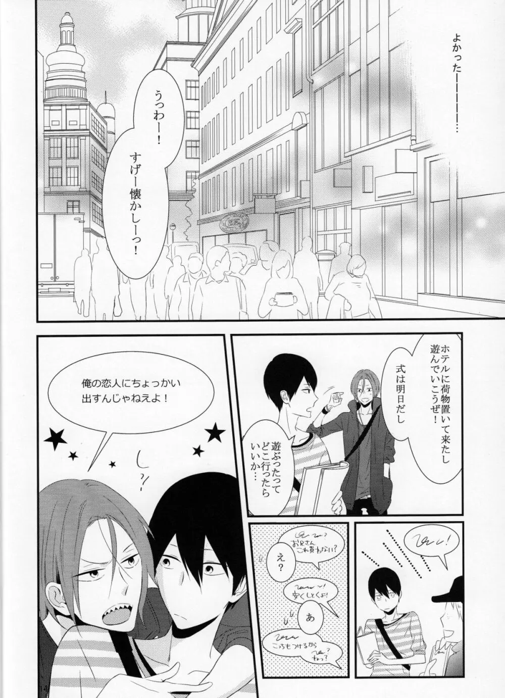 さよなら、ぼくらの初恋 - page15