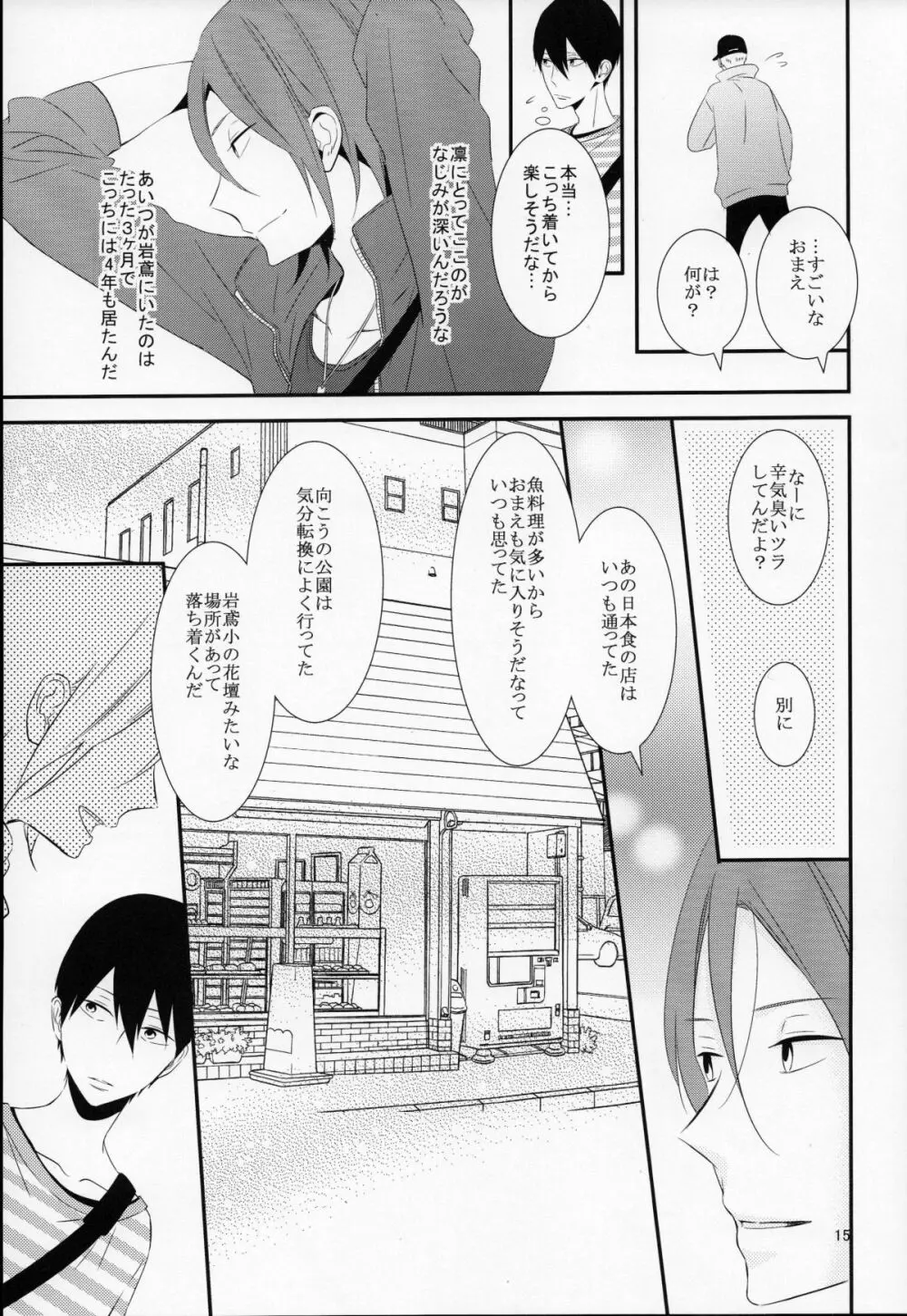さよなら、ぼくらの初恋 - page16
