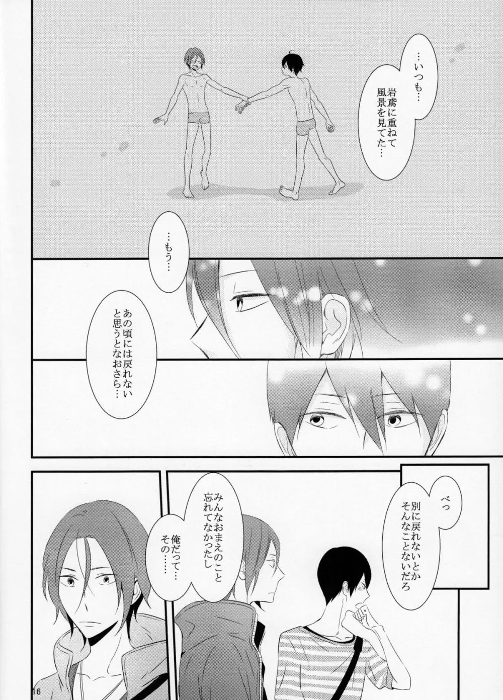 さよなら、ぼくらの初恋 - page17