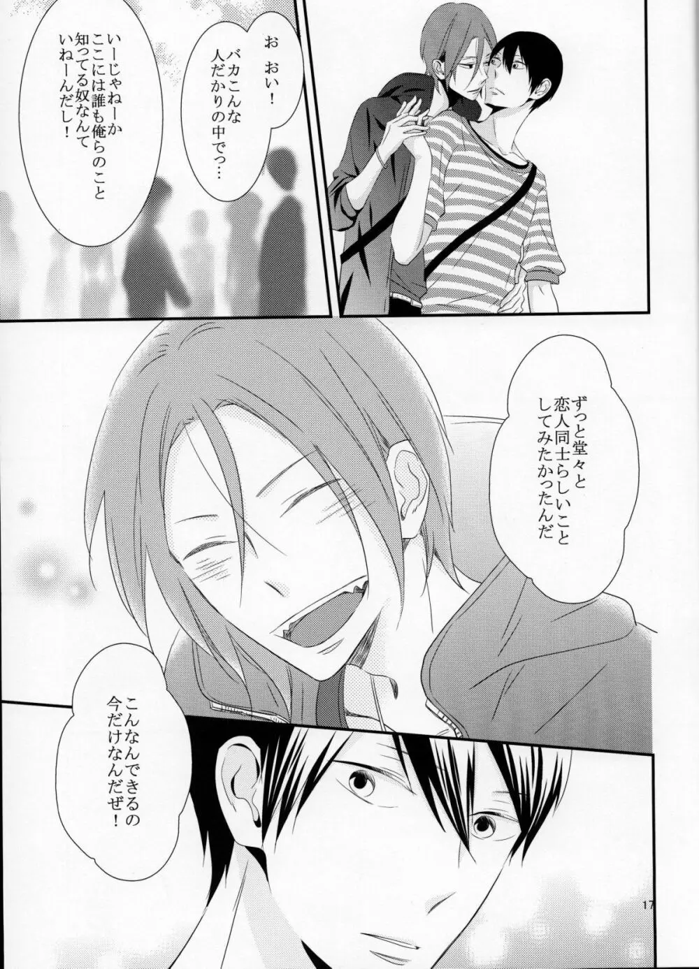さよなら、ぼくらの初恋 - page18