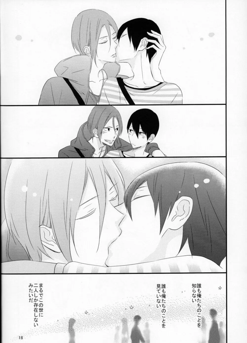 さよなら、ぼくらの初恋 - page19