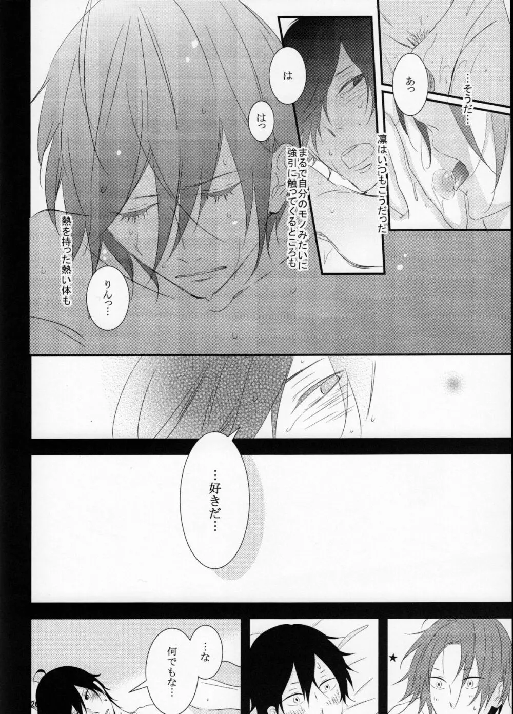 さよなら、ぼくらの初恋 - page21