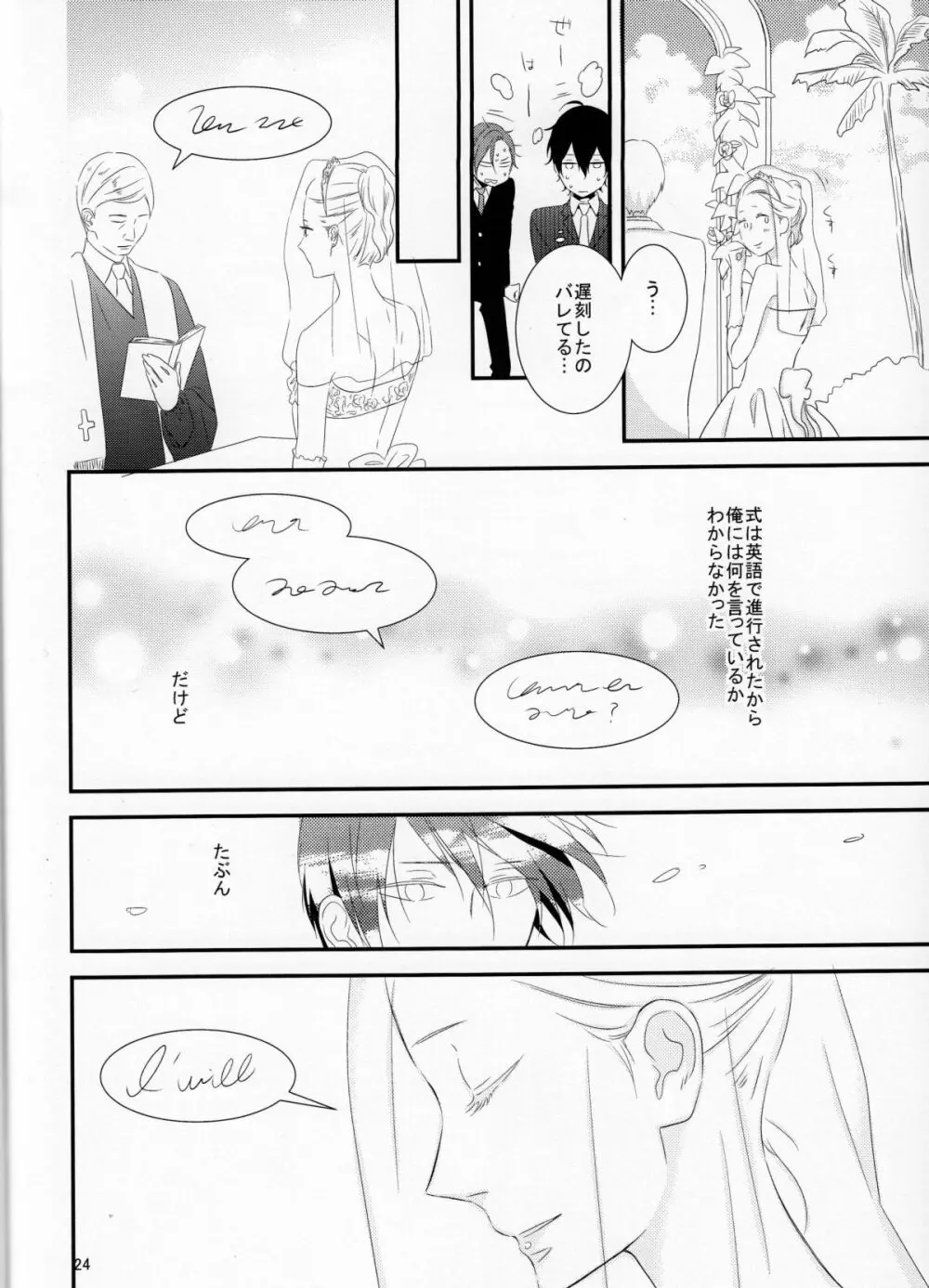 さよなら、ぼくらの初恋 - page25