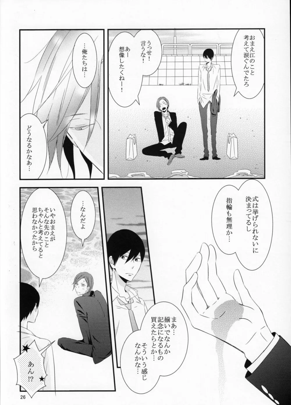 さよなら、ぼくらの初恋 - page27