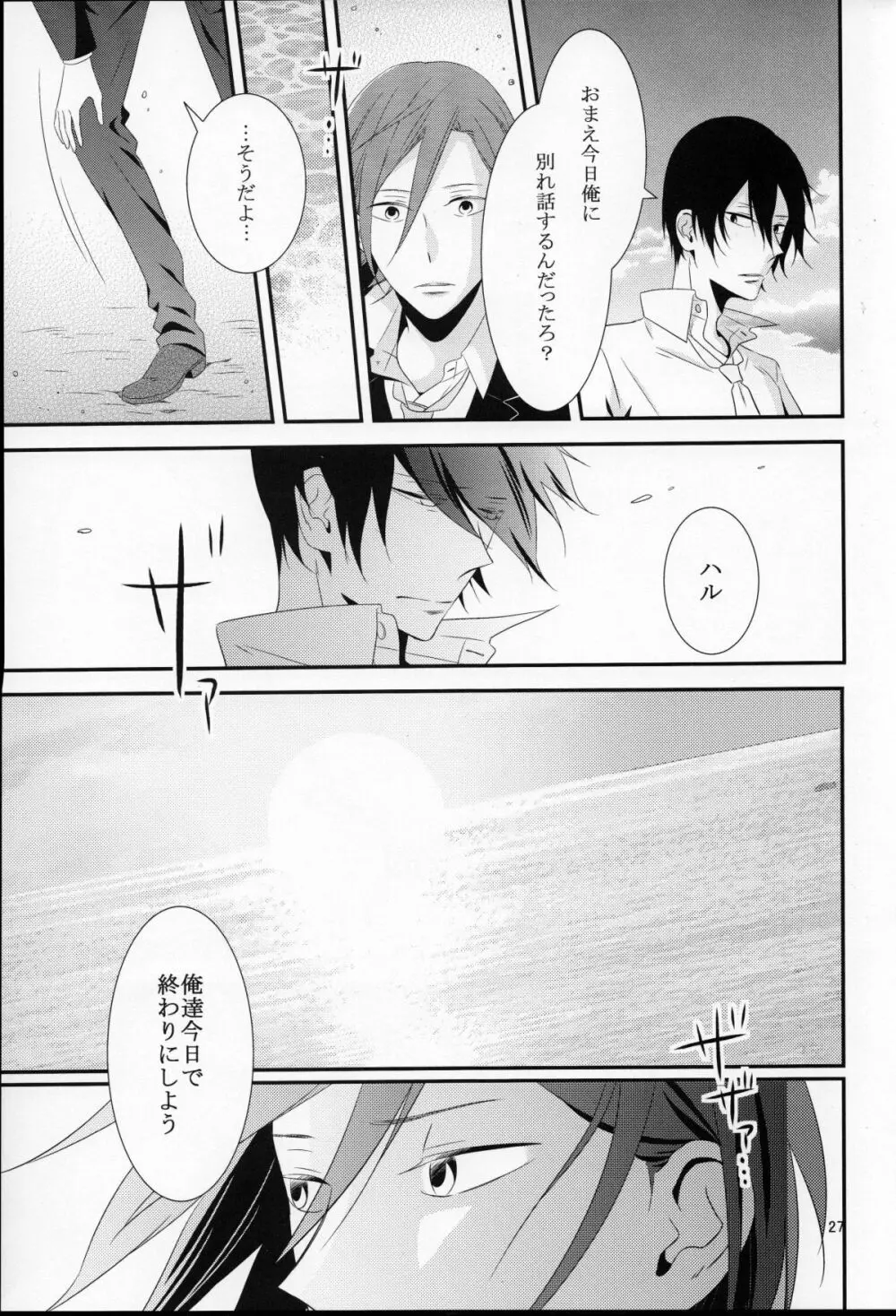 さよなら、ぼくらの初恋 - page28