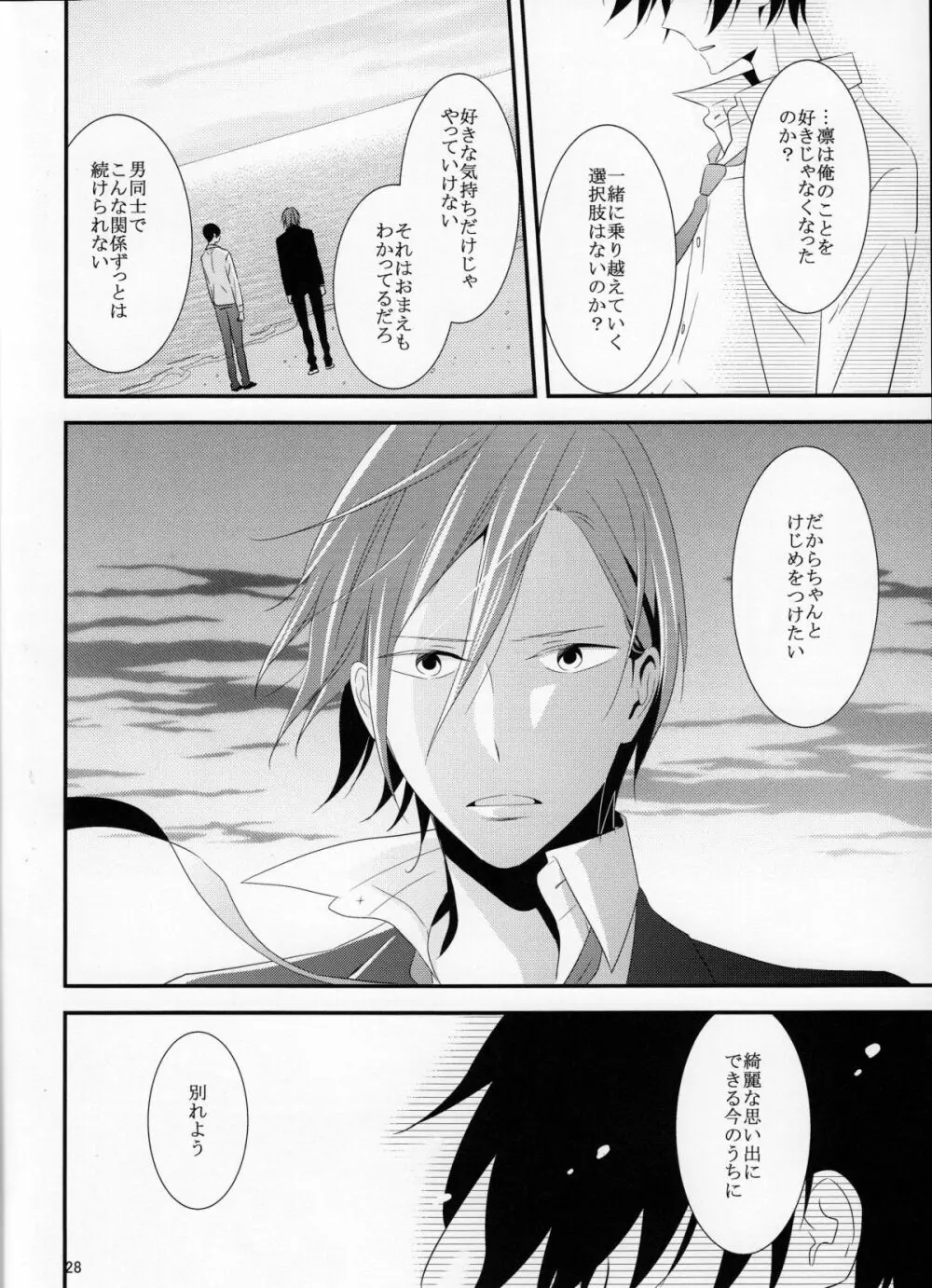 さよなら、ぼくらの初恋 - page29