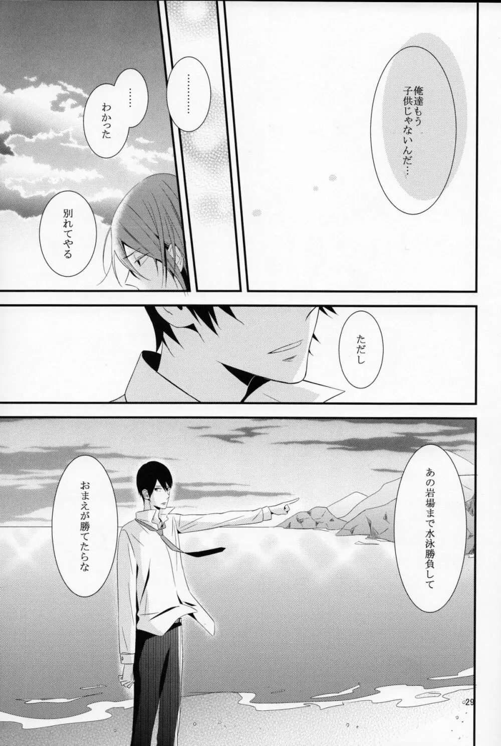 さよなら、ぼくらの初恋 - page30