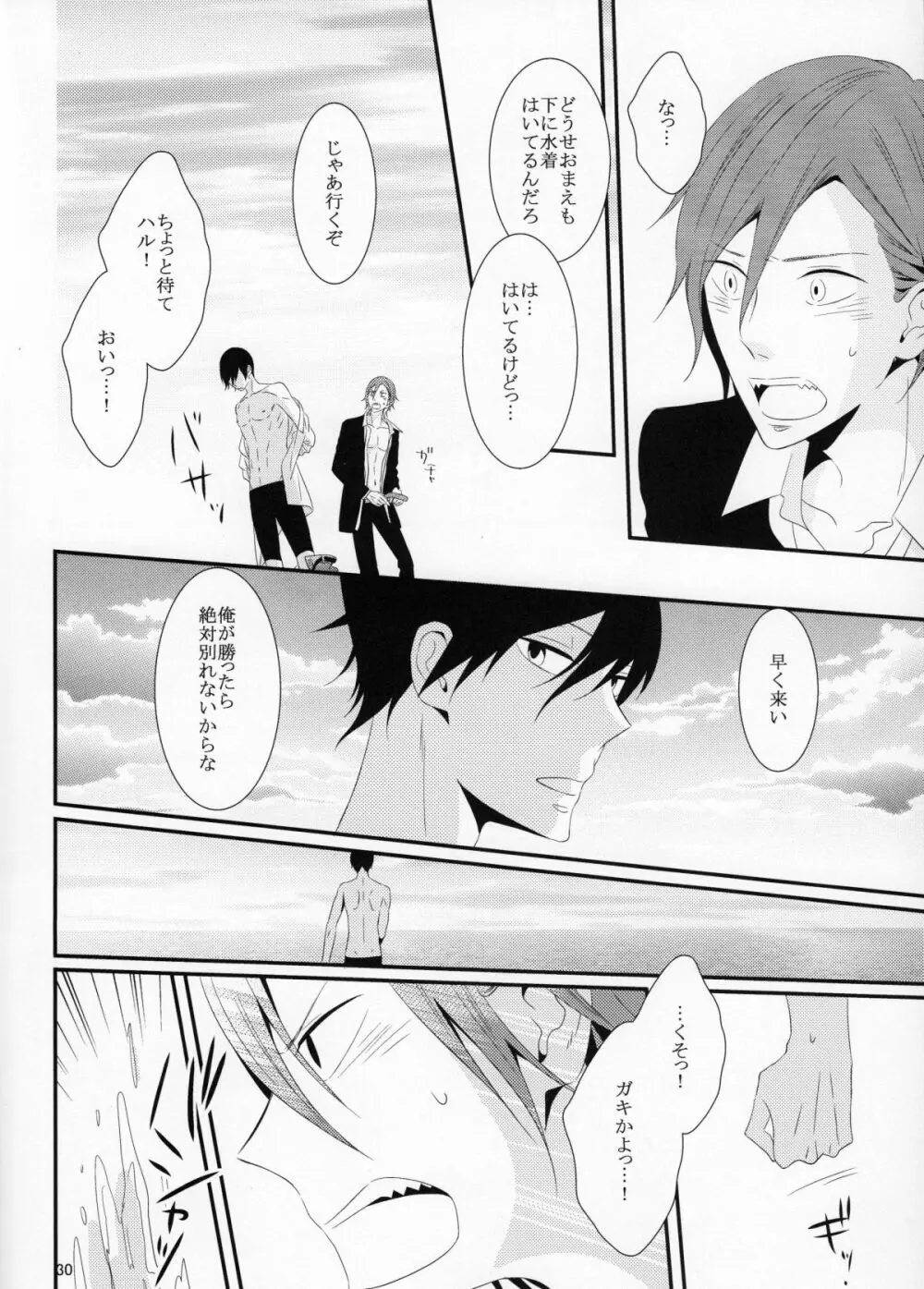 さよなら、ぼくらの初恋 - page31