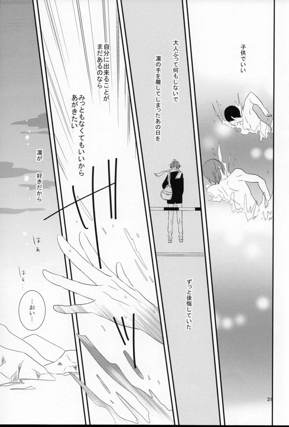 さよなら、ぼくらの初恋 - page32