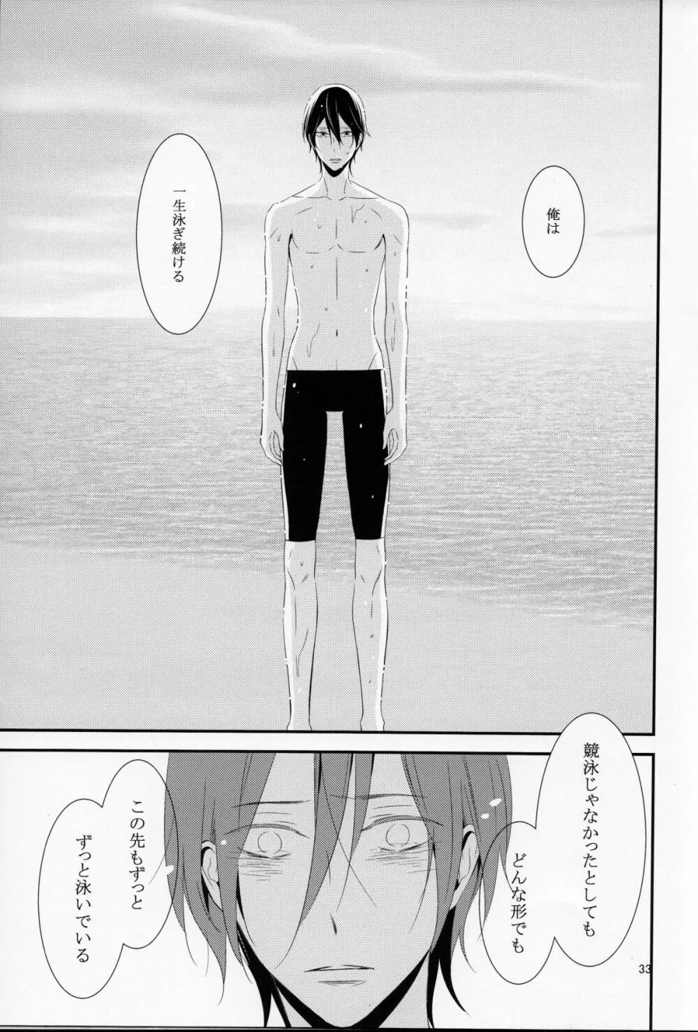 さよなら、ぼくらの初恋 - page34