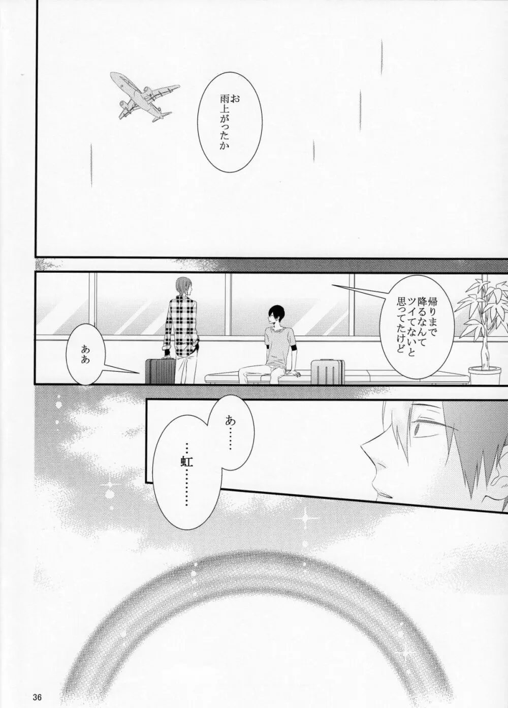 さよなら、ぼくらの初恋 - page37