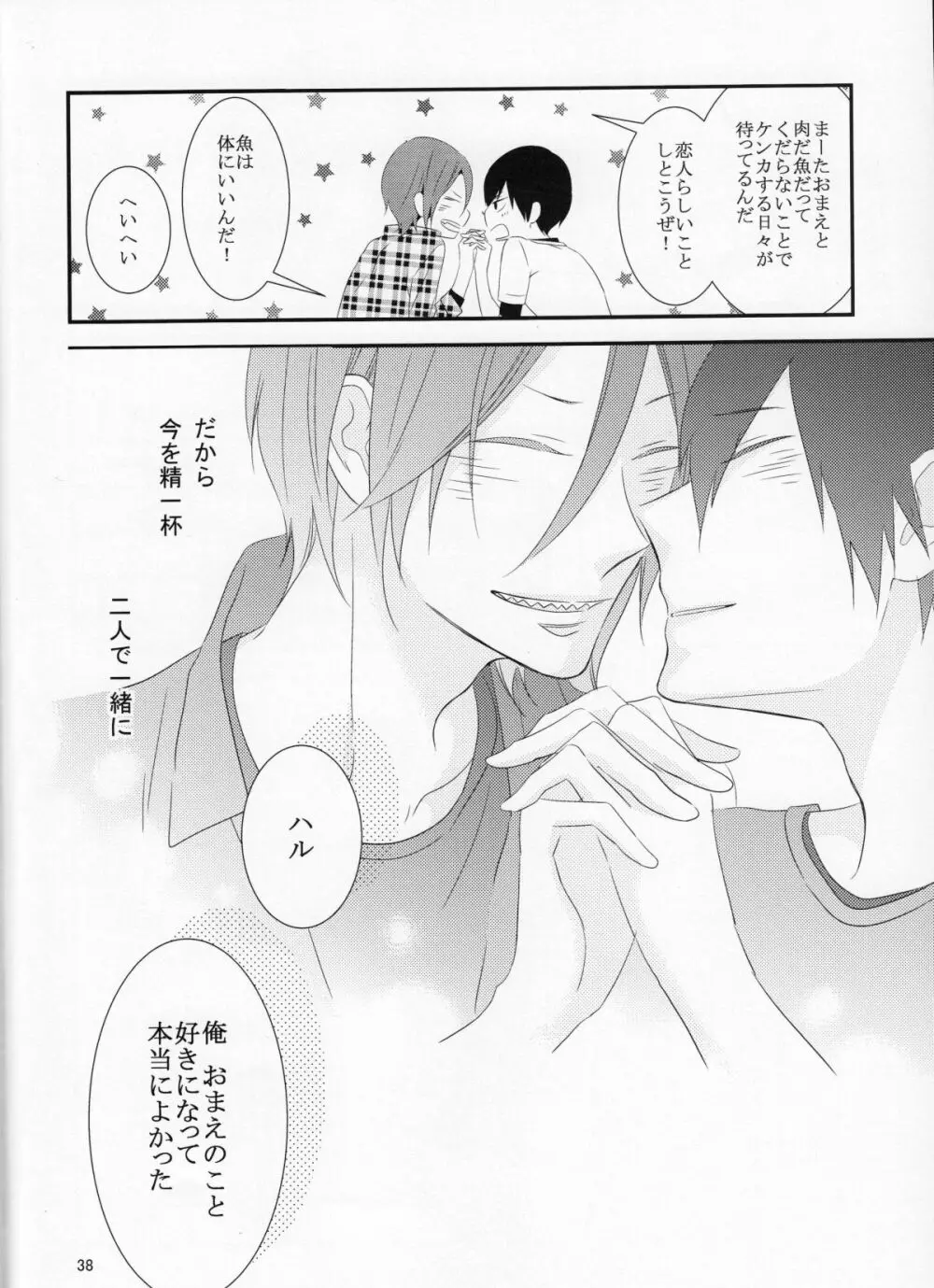 さよなら、ぼくらの初恋 - page38