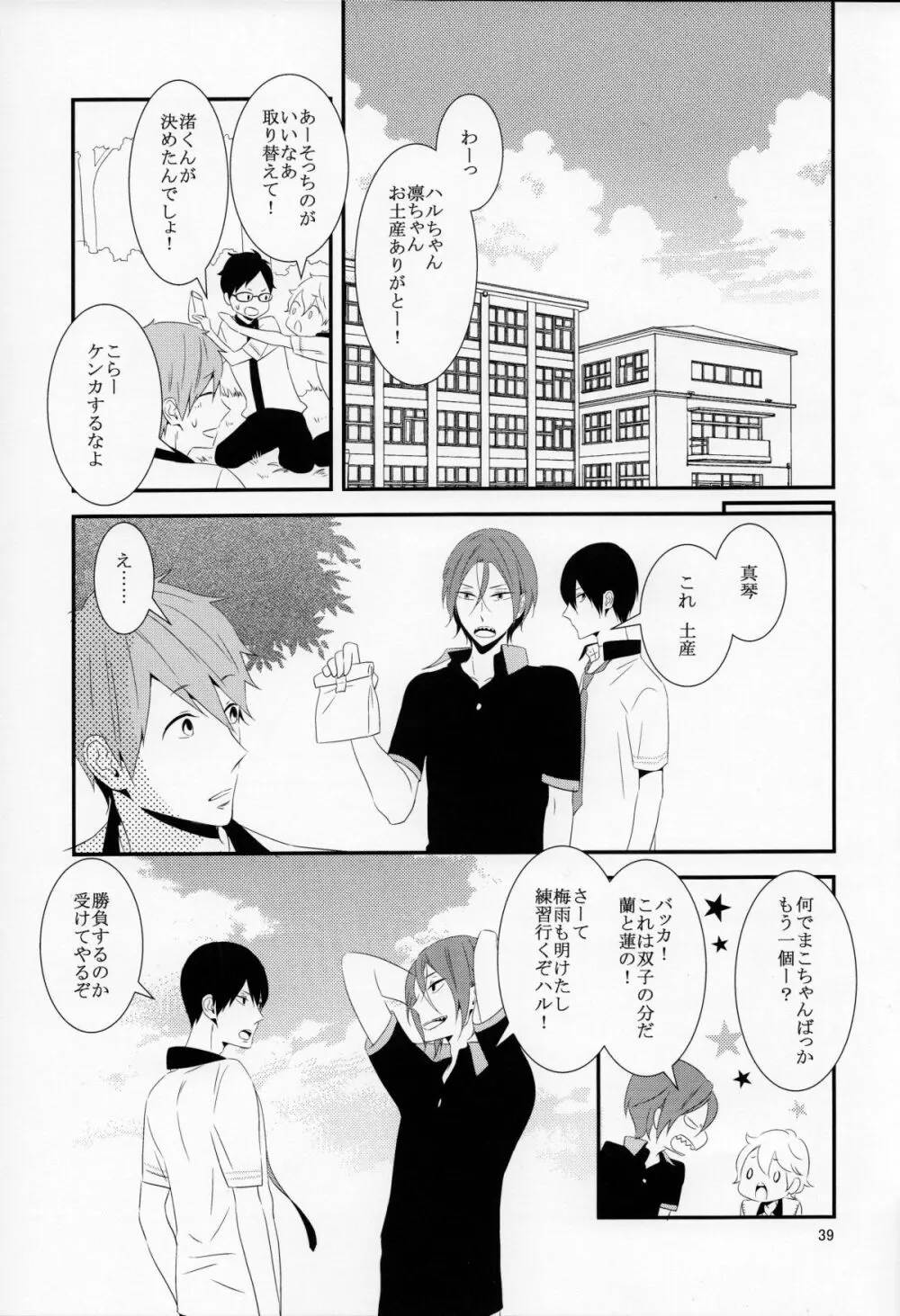 さよなら、ぼくらの初恋 - page39