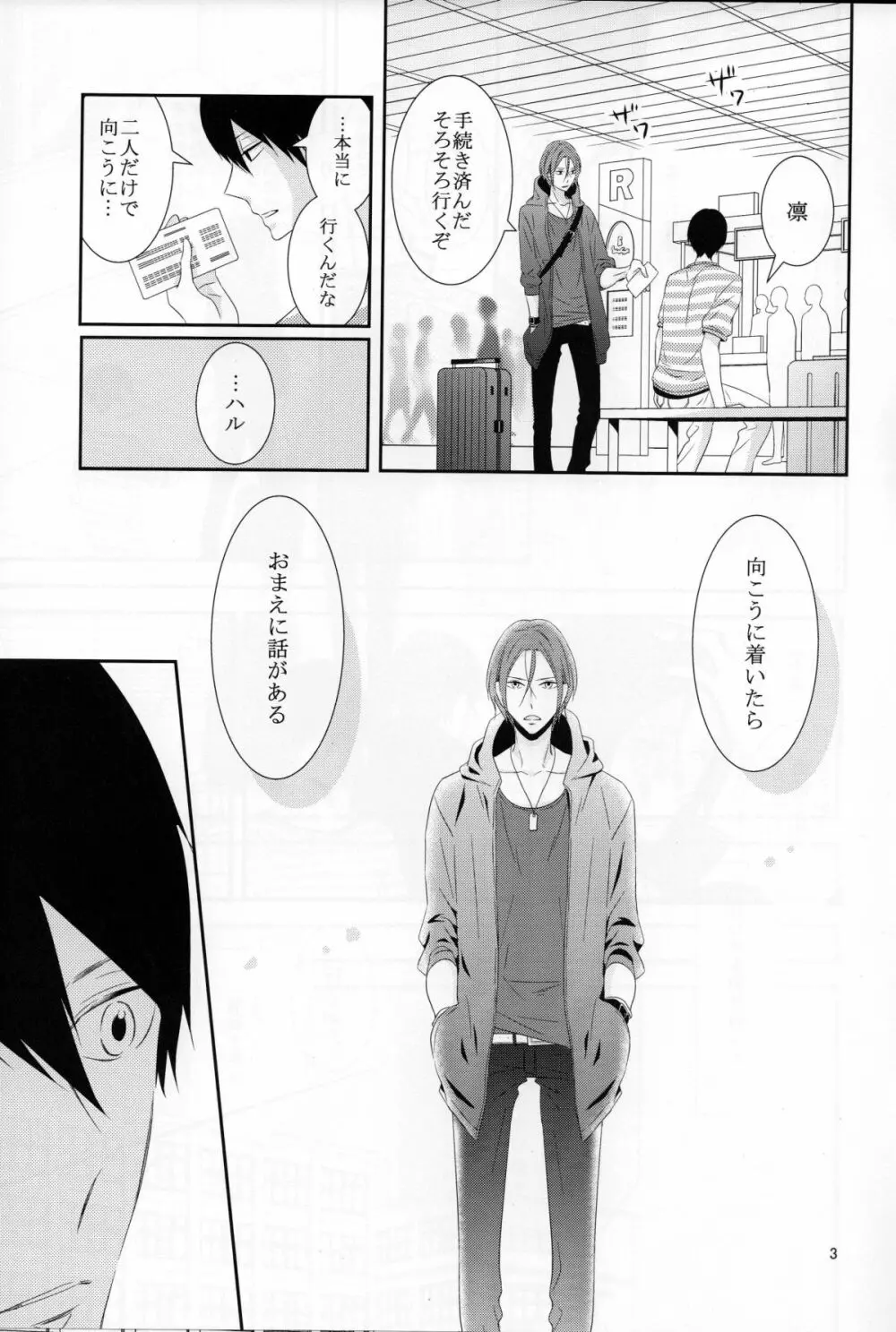 さよなら、ぼくらの初恋 - page4