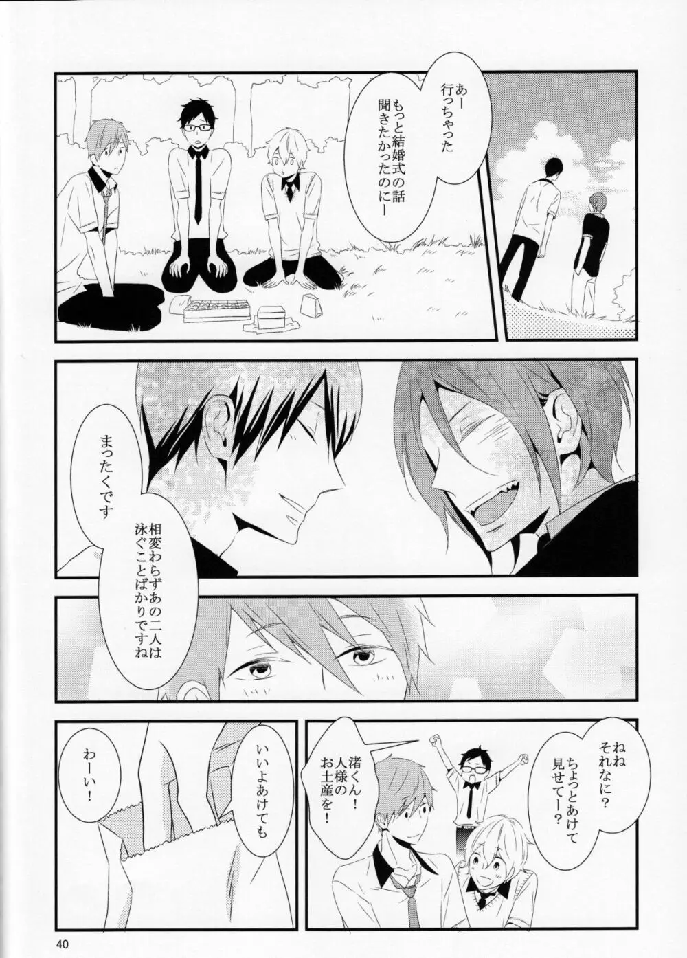 さよなら、ぼくらの初恋 - page40