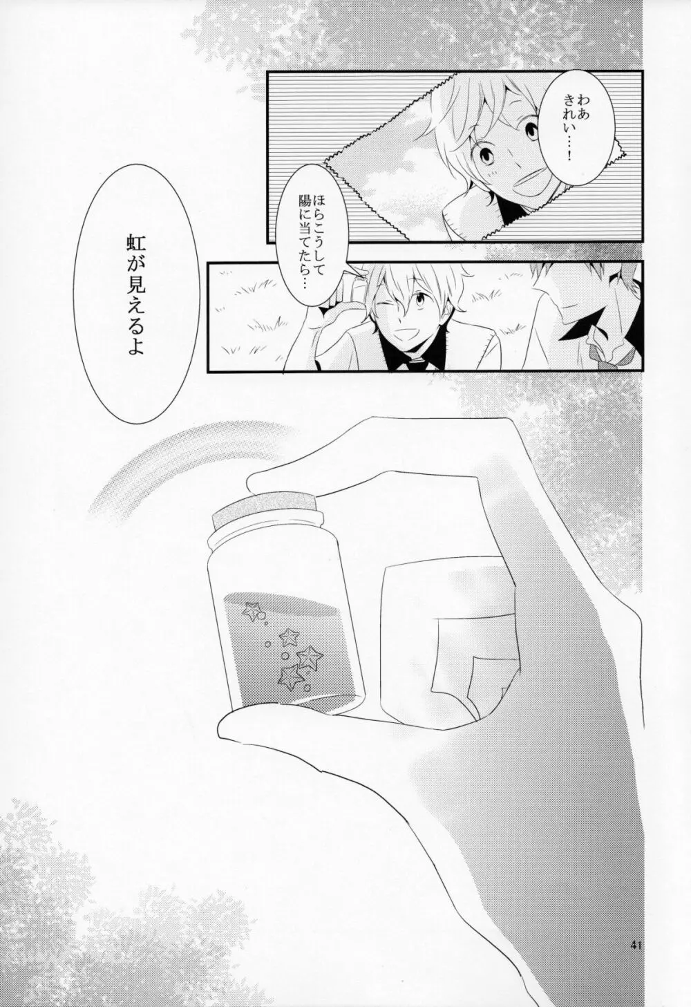 さよなら、ぼくらの初恋 - page41