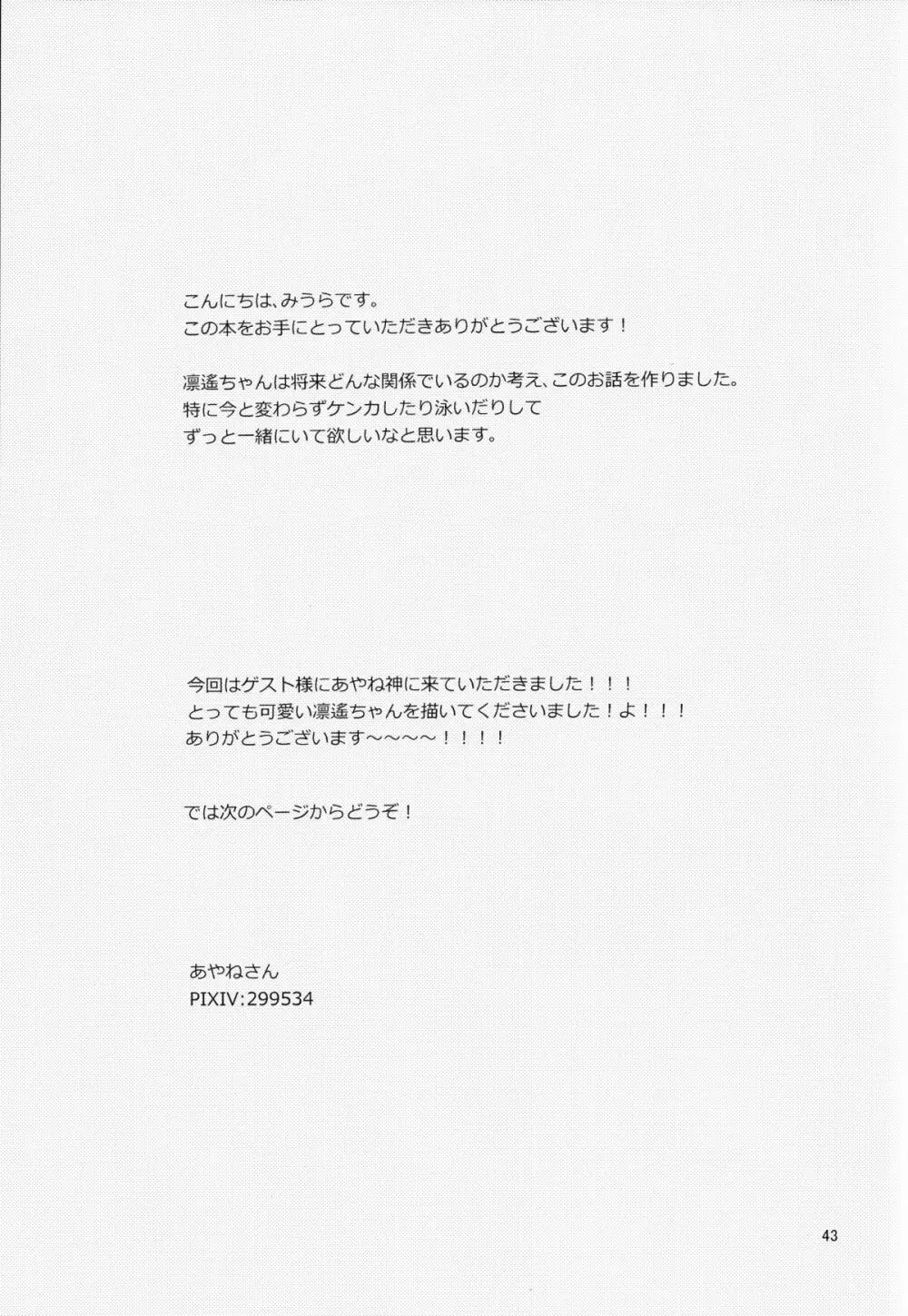 さよなら、ぼくらの初恋 - page42