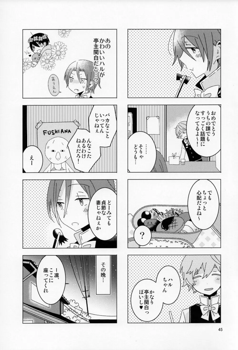 さよなら、ぼくらの初恋 - page44