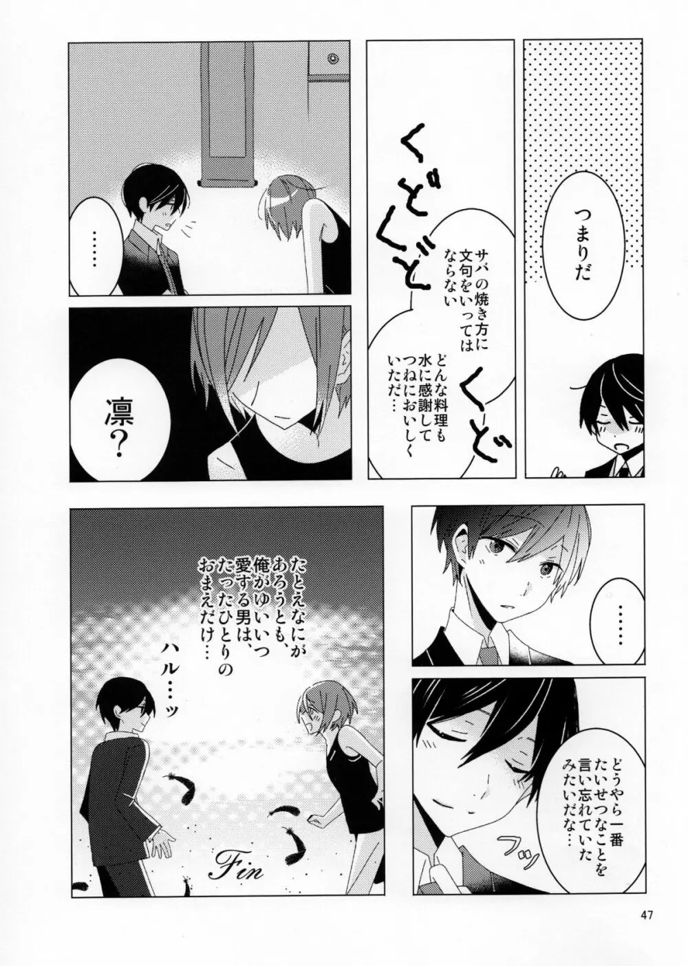 さよなら、ぼくらの初恋 - page46