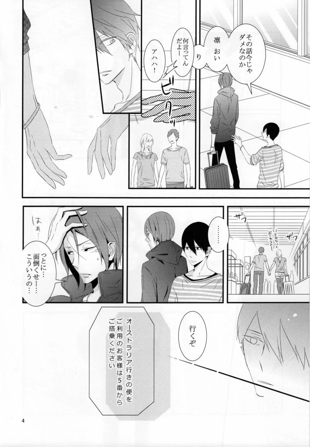さよなら、ぼくらの初恋 - page5