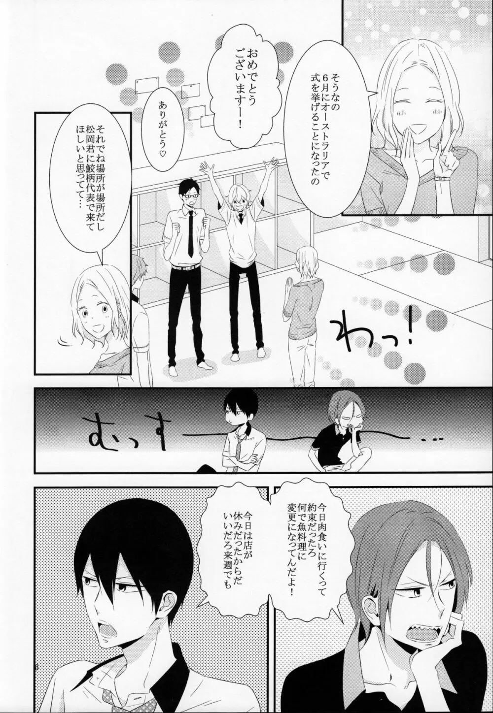 さよなら、ぼくらの初恋 - page7