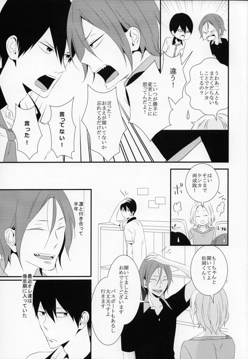 さよなら、ぼくらの初恋 - page8
