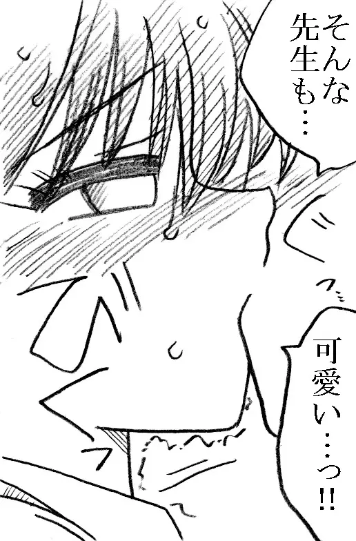 化学教師、藤野先生 - page12