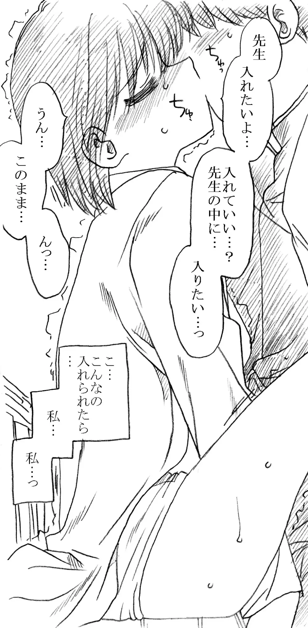 化学教師、藤野先生 - page18