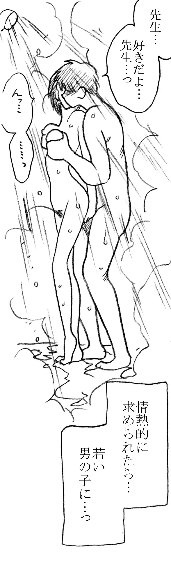 化学教師、藤野先生 - page27