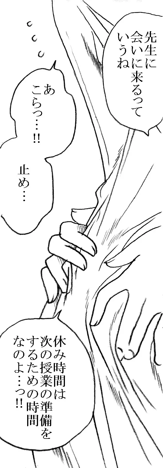 化学教師、藤野先生 - page3